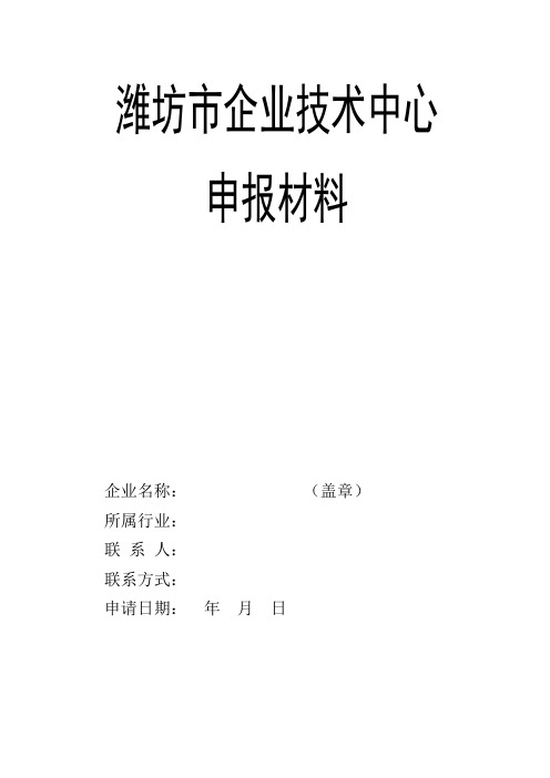 潍坊市企业技术中心讲课教案