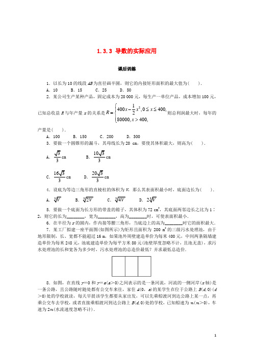 2019高中数学第一章导数及其应用1.3.3导数的实际应用课后训练新人教B版选修2-2