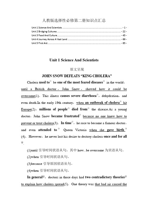 新教材人教版高中英语选择性必修第二册全册各单元单词短语语法写作等知识点归纳总结