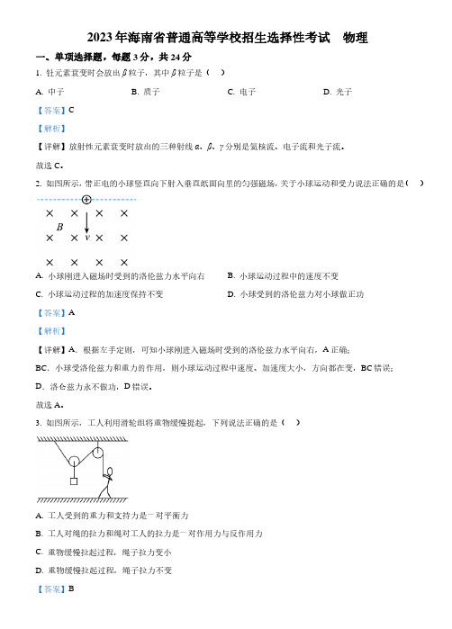 2023年高考海南卷物理真题(解析版)