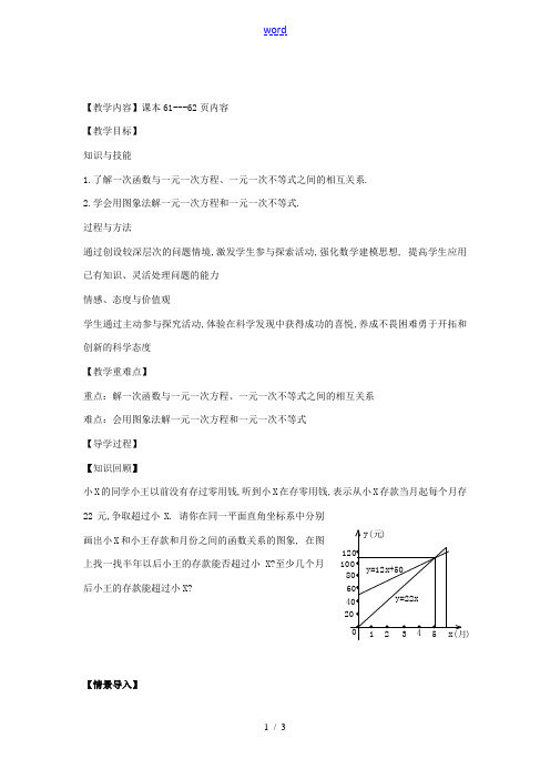 八年级数学下册 17.5 实践与探索教案2 (新版)华东师大版-(新版)华东师大版初中八年级下册数学