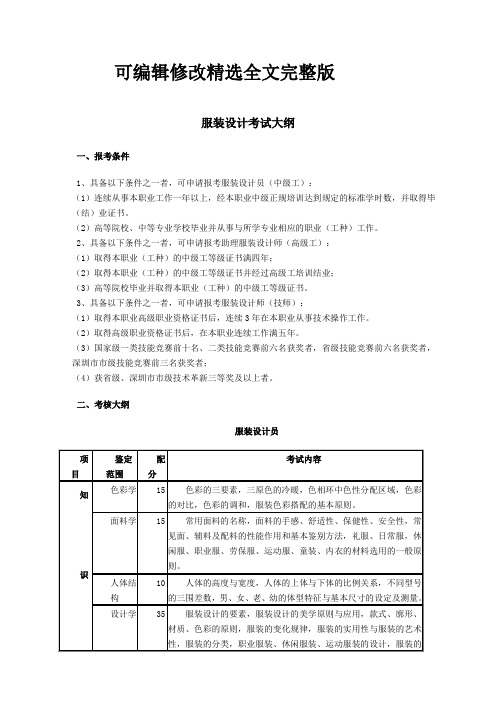 服装设计考试大纲精选全文