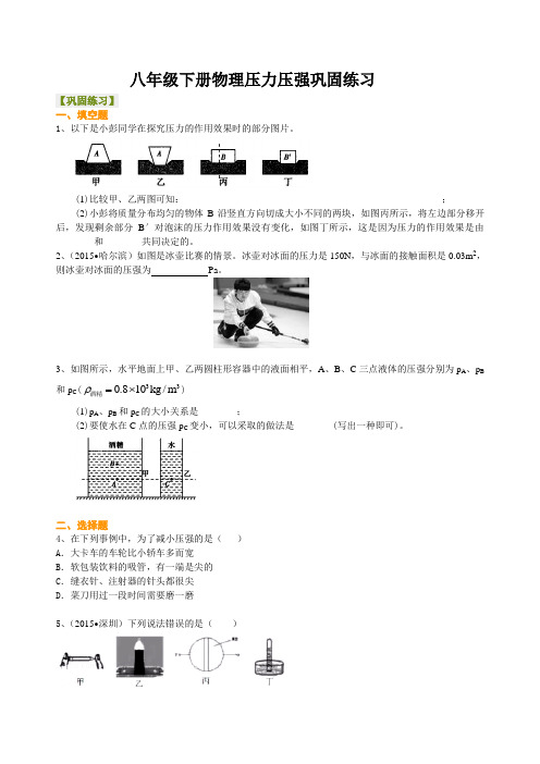 八年级下册物理压力 压强(提高)巩固练习