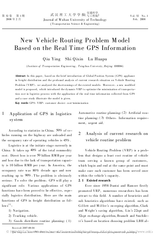 基于GPS信息的物流配送车辆路径优化模型_英文_