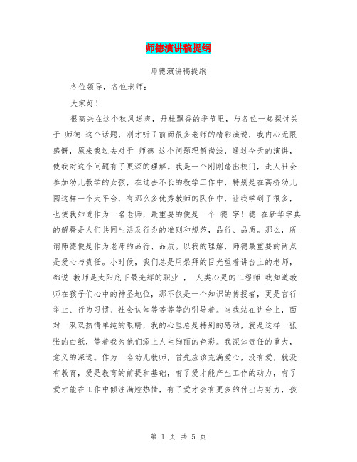 师德演讲稿提纲