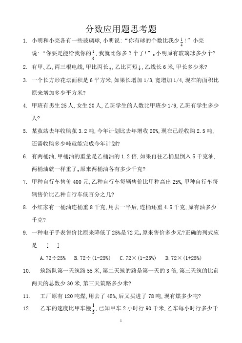 60 分数应用题思考题