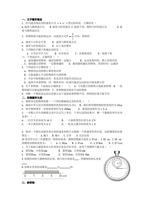 机械运动题型