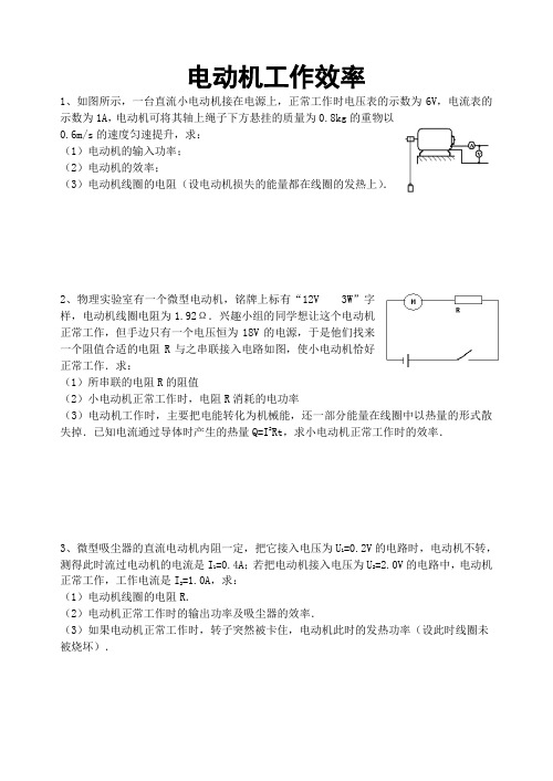 电动机工作效率