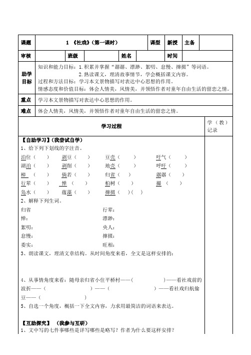 人教部编版八年级下册语文助学案：1社戏