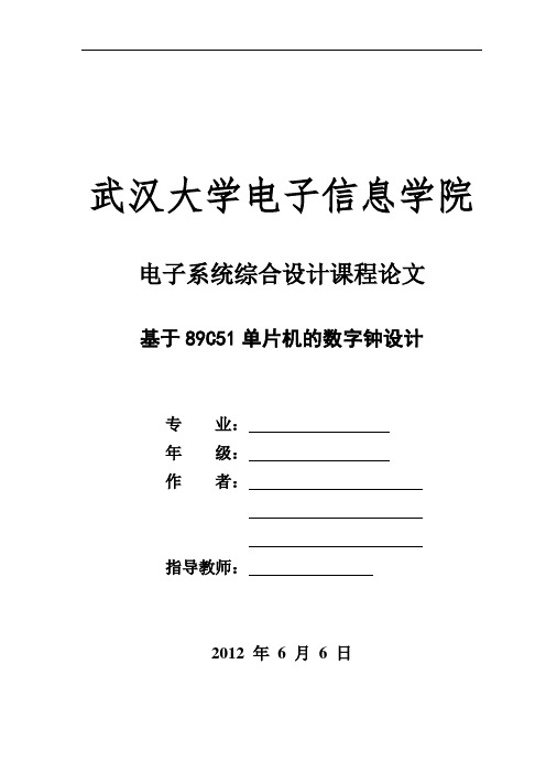 基于89C51单片机的数字钟设计