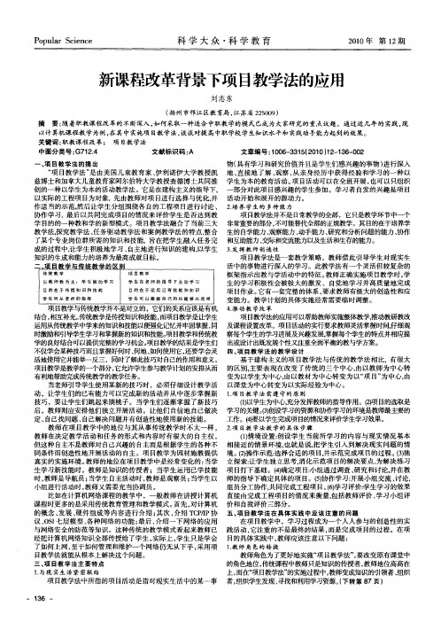 新课程改革背景下项目教学法的应用