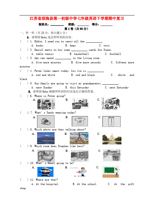 江苏省滨海县第一初级中学七年级英语下学期期中复习6(无答案) 牛津版