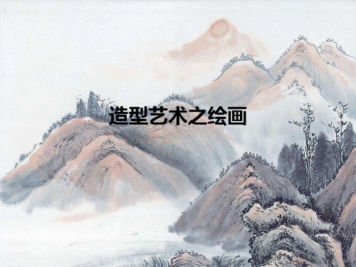 旅游美学绘画欣赏