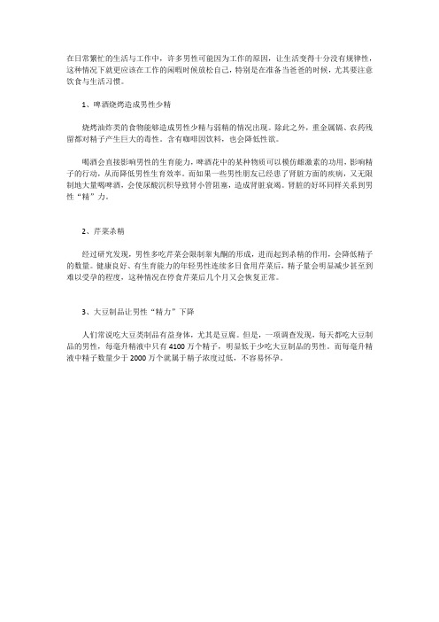 南昌建设医院告诉您男性必须远离的杀精食物