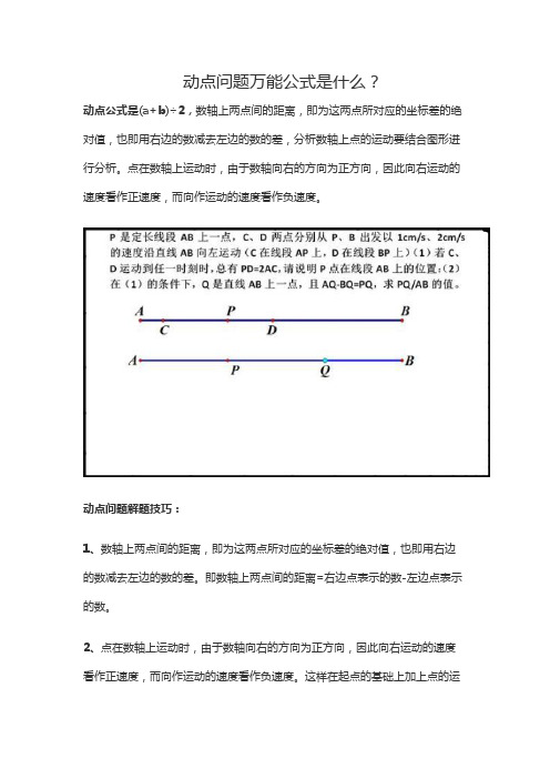 动点问题万能公式