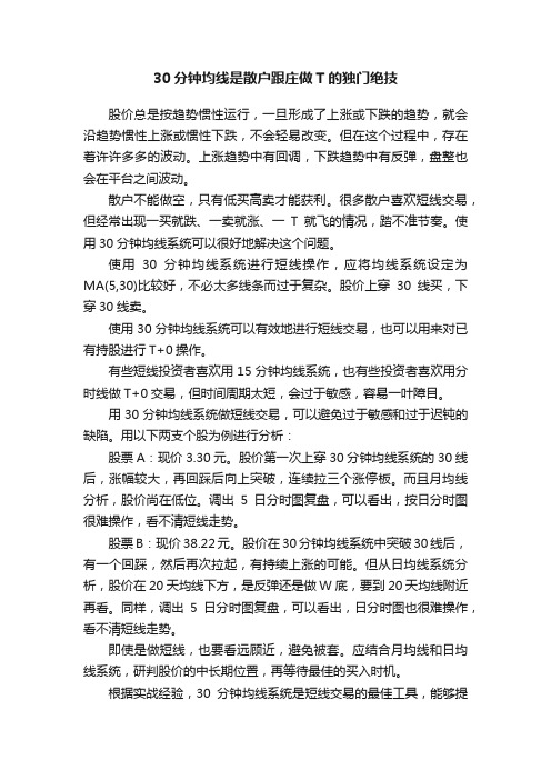 30分钟均线是散户跟庄做T的独门绝技