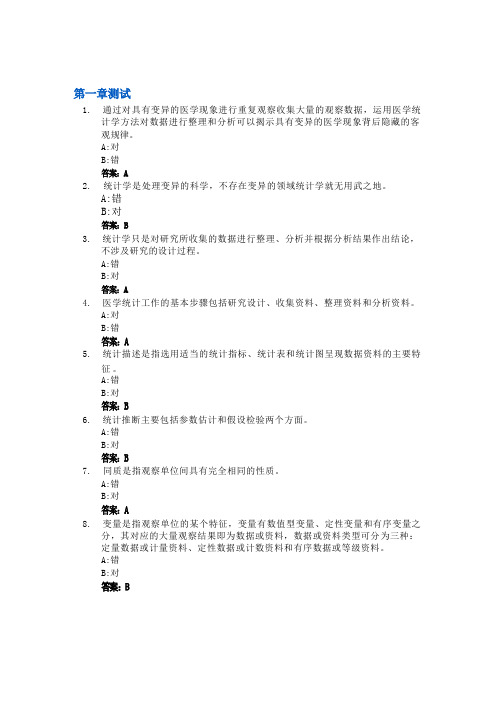 医学统计学(南昌大学)智慧树知到答案章节测试2023年