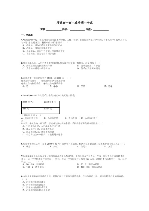 福建高一高中政治期中考试带答案解析
