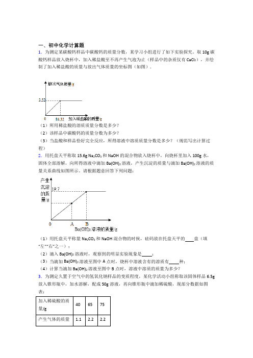 四川省成都市石室中学中考化学模拟试卷汇编：计算题流程题实验题试卷及答案-百度文库