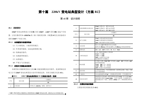 220KV电网典型设计B2-00