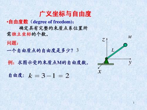 理论力学课件3 动力学-三大定理