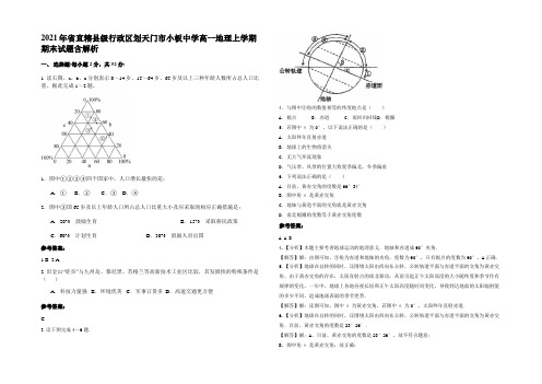 2021年省直辖县级行政区划天门市小板中学高一地理上学期期末试题含解析