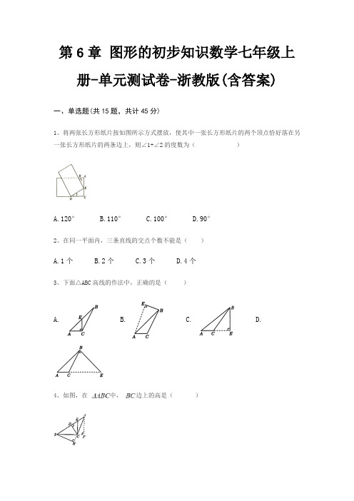 第6章 图形的初步知识数学七年级上册-单元测试卷-浙教版(含答案)