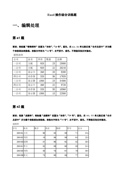 excel综合训练题要求 国考一级计算机等级考试