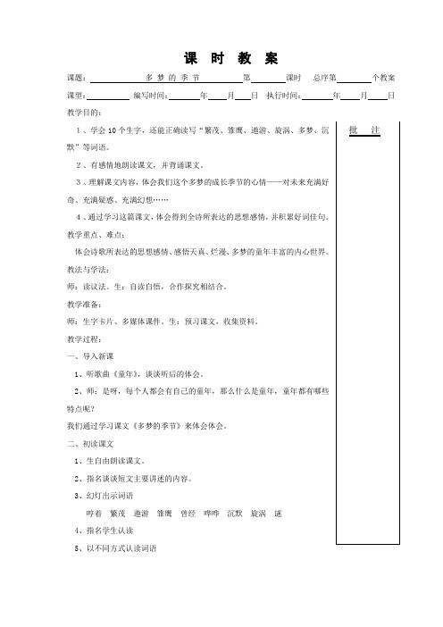 湘教版四年级下册语文教案第一二三单元