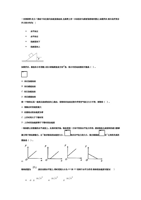 物理力学错题必修一