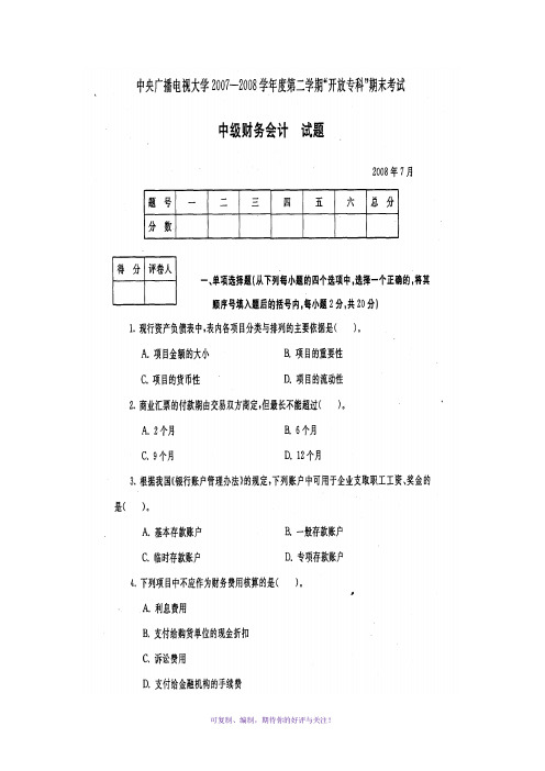 中级财务会计》历届试卷及答案Word版