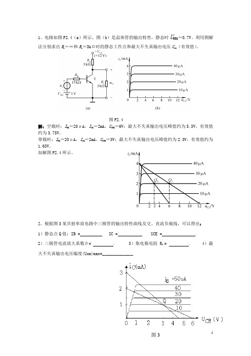 2012年电子电工类基本放大电路综合测试题七(含答案)