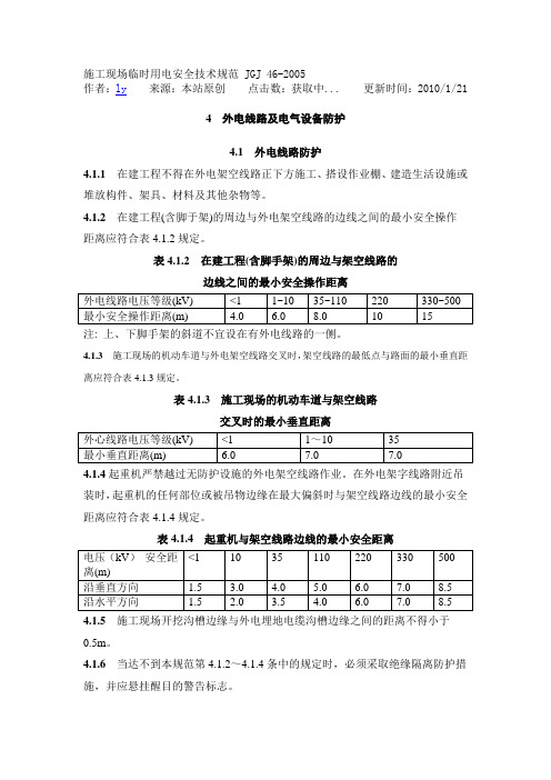 施工现场临时用电安全技术规范 JGJ 46