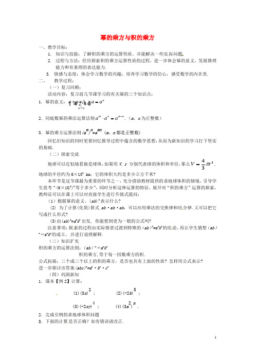 福建省沙县第六中学七年级数学下册 12 幂的乘方与积的乘方第2课时教案 新版北师大版教案