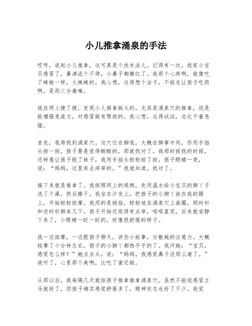 小儿推拿涌泉的手法