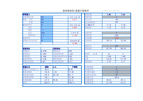 换热器容积计算