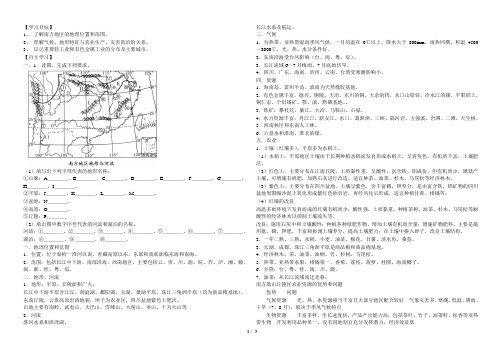 南方地区 学案