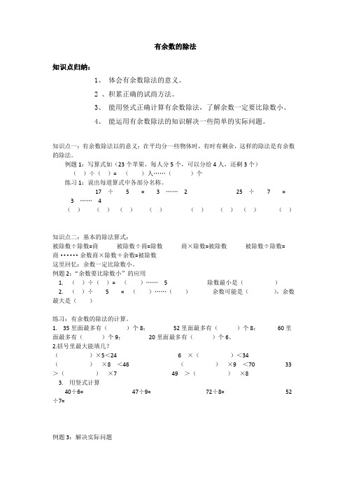 有余数的除法