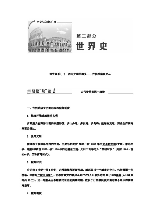 2018届高考创新专题二轮复习历史通用版文档：白皮书 第三部分 世界史