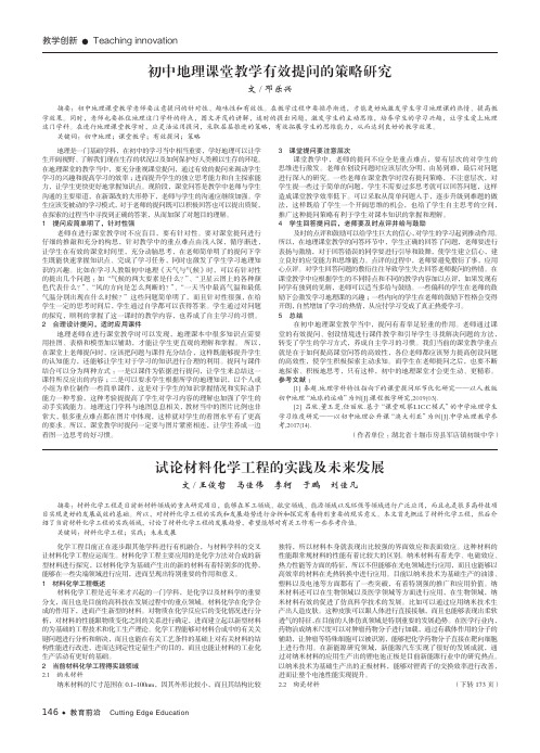 初中地理课堂教学有效提问的策略研究