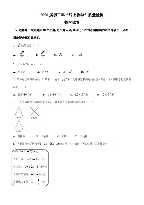 福建省2020届九年级下学期线上质检检测数学试题