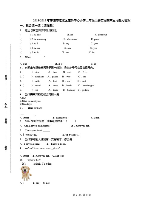 2018-2019年宁波市江北区庄桥中心小学三年级上册英语期末复习题无答案