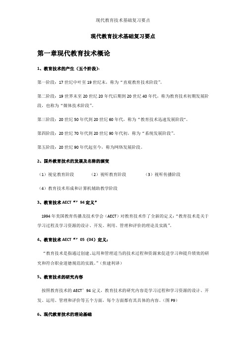 现代教育技术基础复习要点