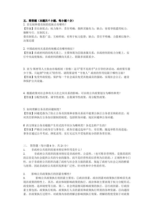 公共管理简答题(精品文档)_共5页