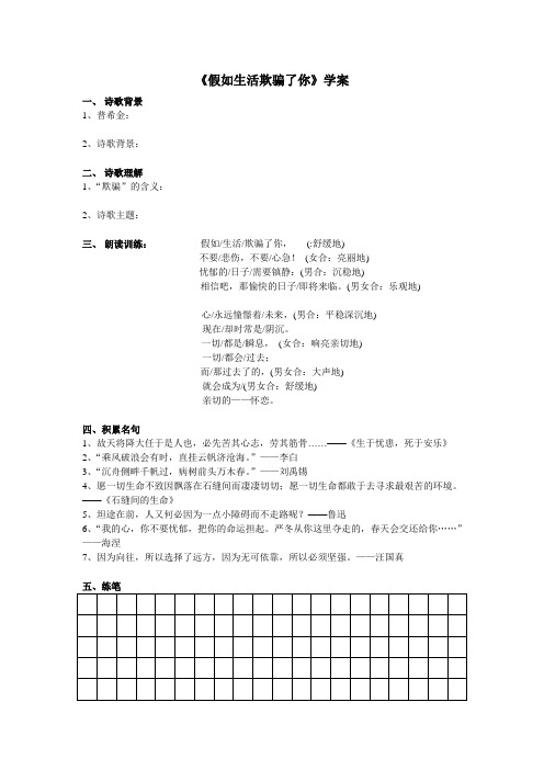 《假如生活欺骗了你》学案