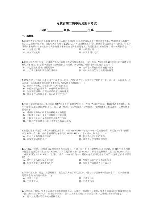 内蒙古高二高中历史期中考试带答案解析
