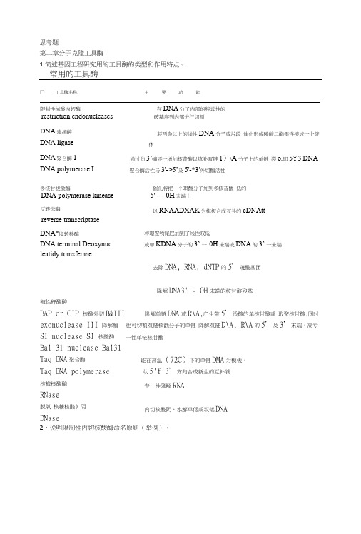 基因工程复习总结.docx