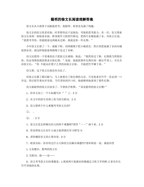 聪明的徐文长阅读理解答案