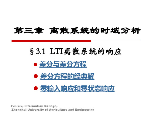 信号与系统-31-§LTI离散系统的LTI离散系统的响应86100