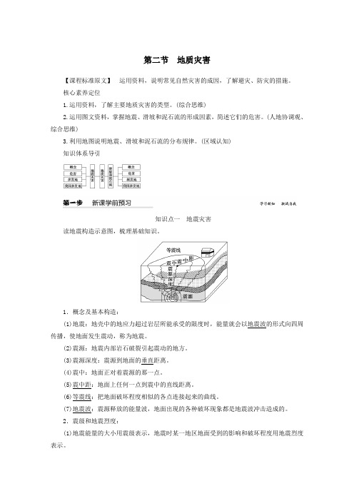 2019_2020学年新教材高中地理第六章自然灾害第二节地质灾害教案(含解析)新人教版必修第一册